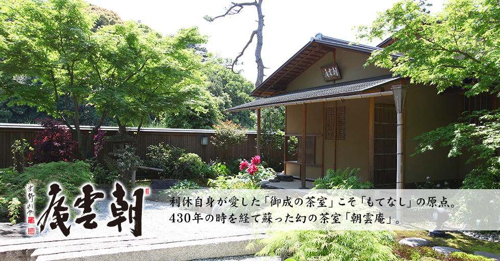 エクセルヒューマンの江久庵・朝雲庵