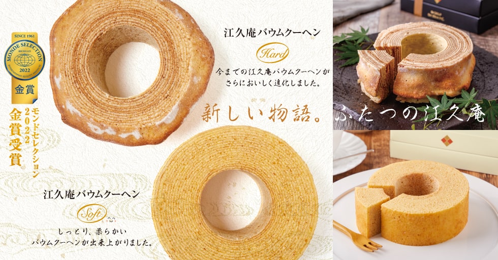 バウムクーヘンの写真
