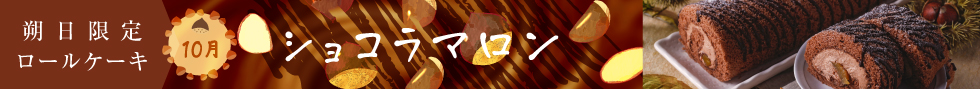 江久庵 朔日ロールケーキ
