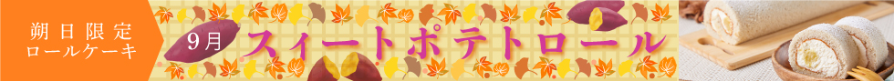 江久庵 朔日ロールケーキ