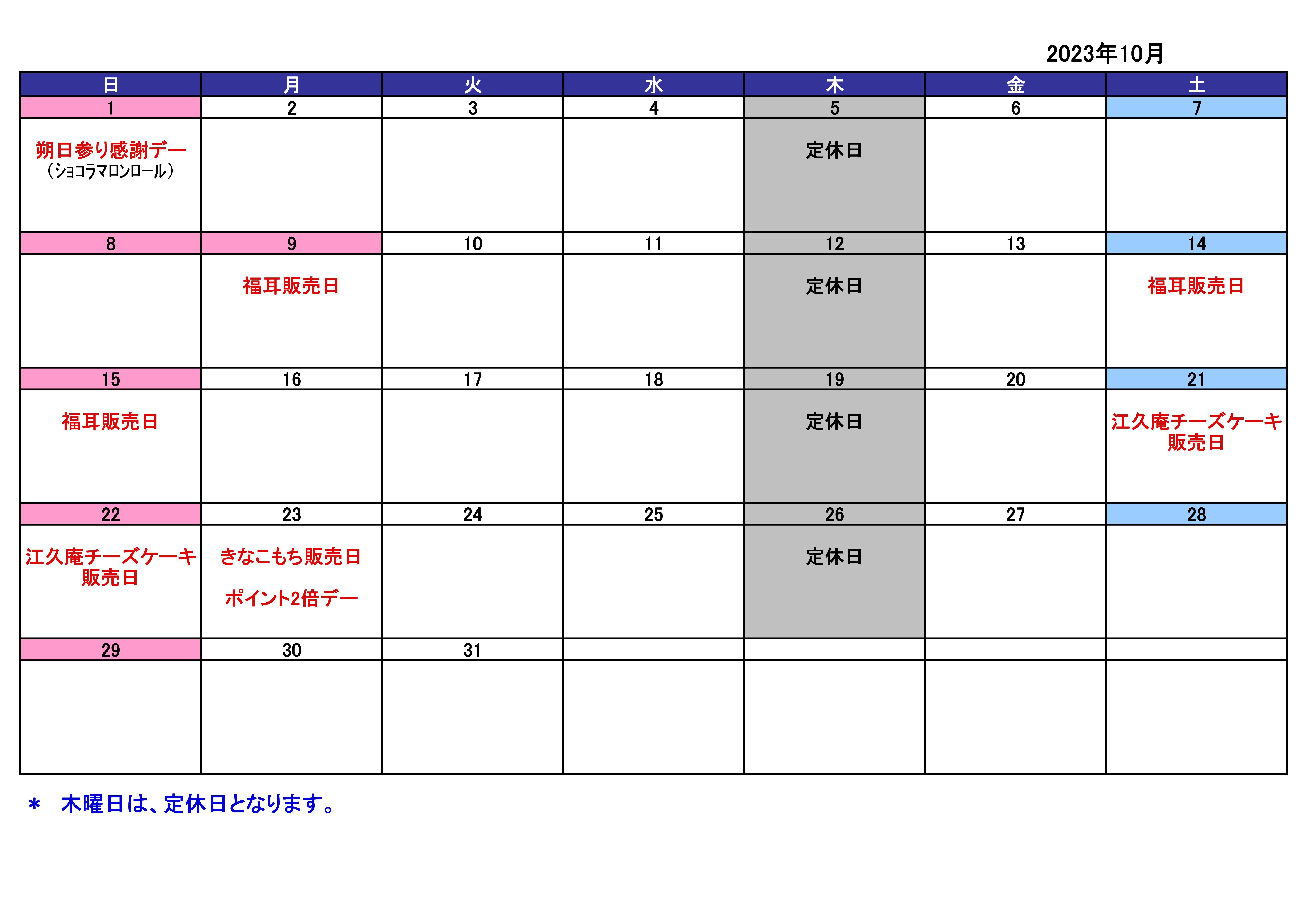 10月