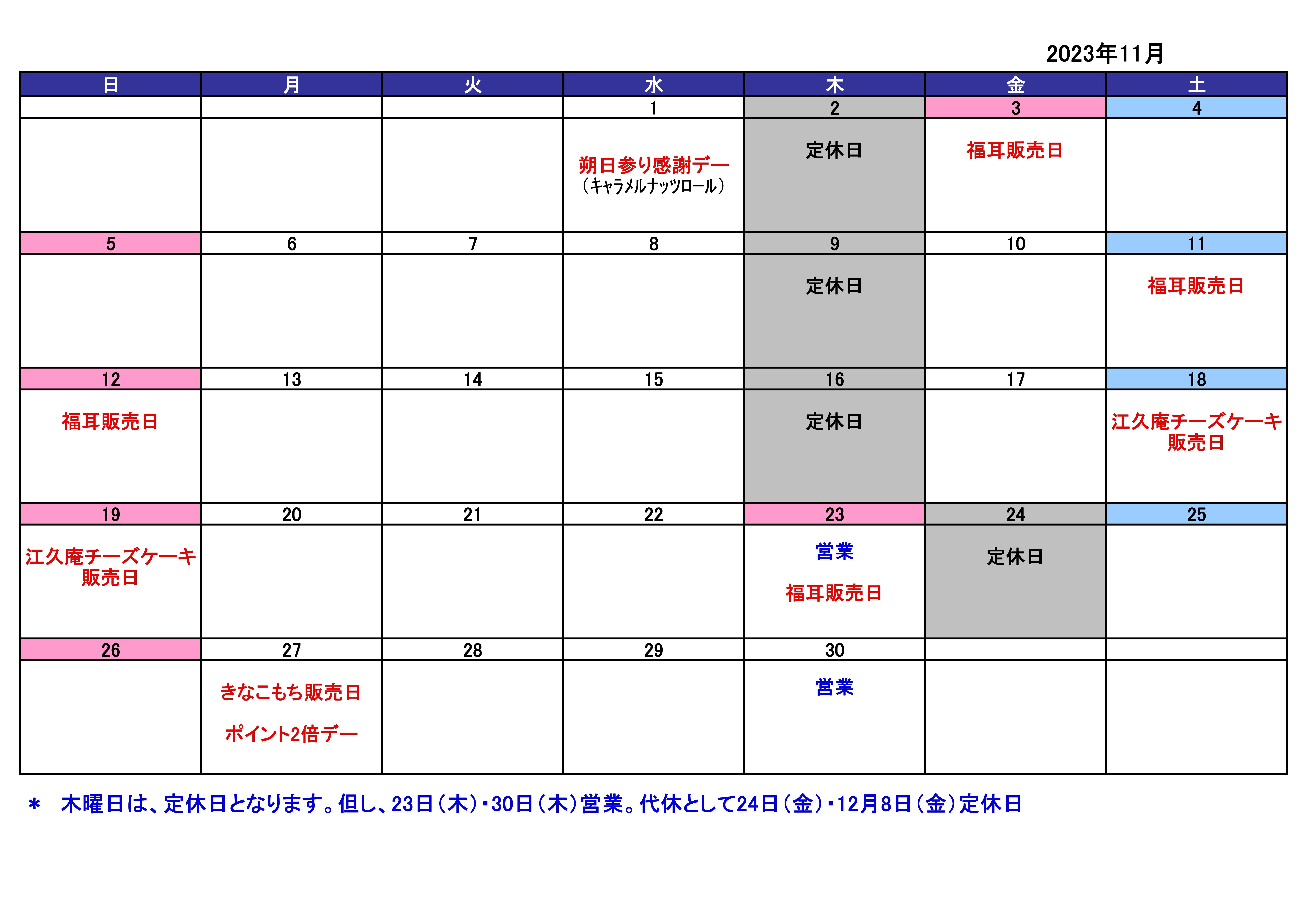 11月