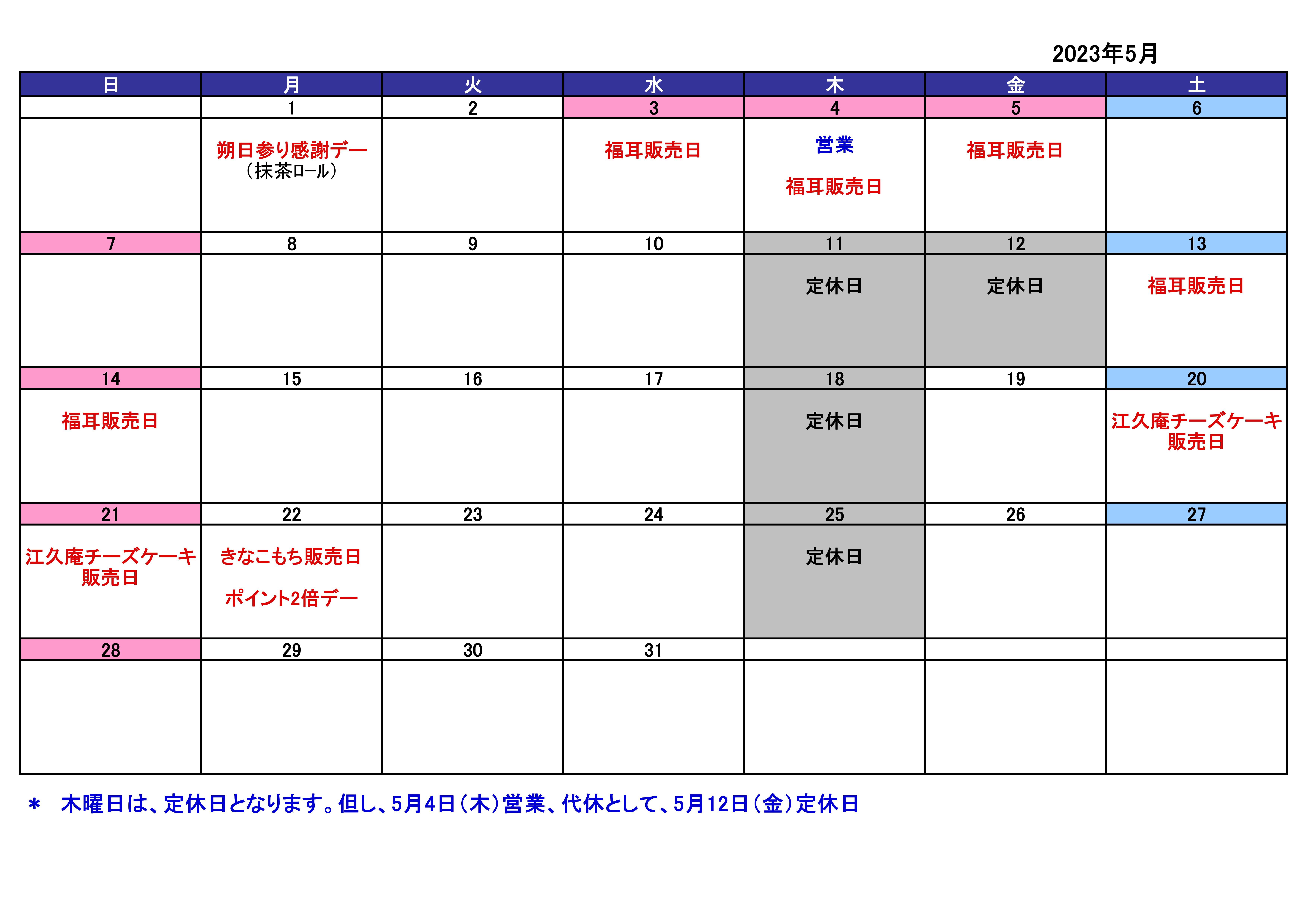 5月