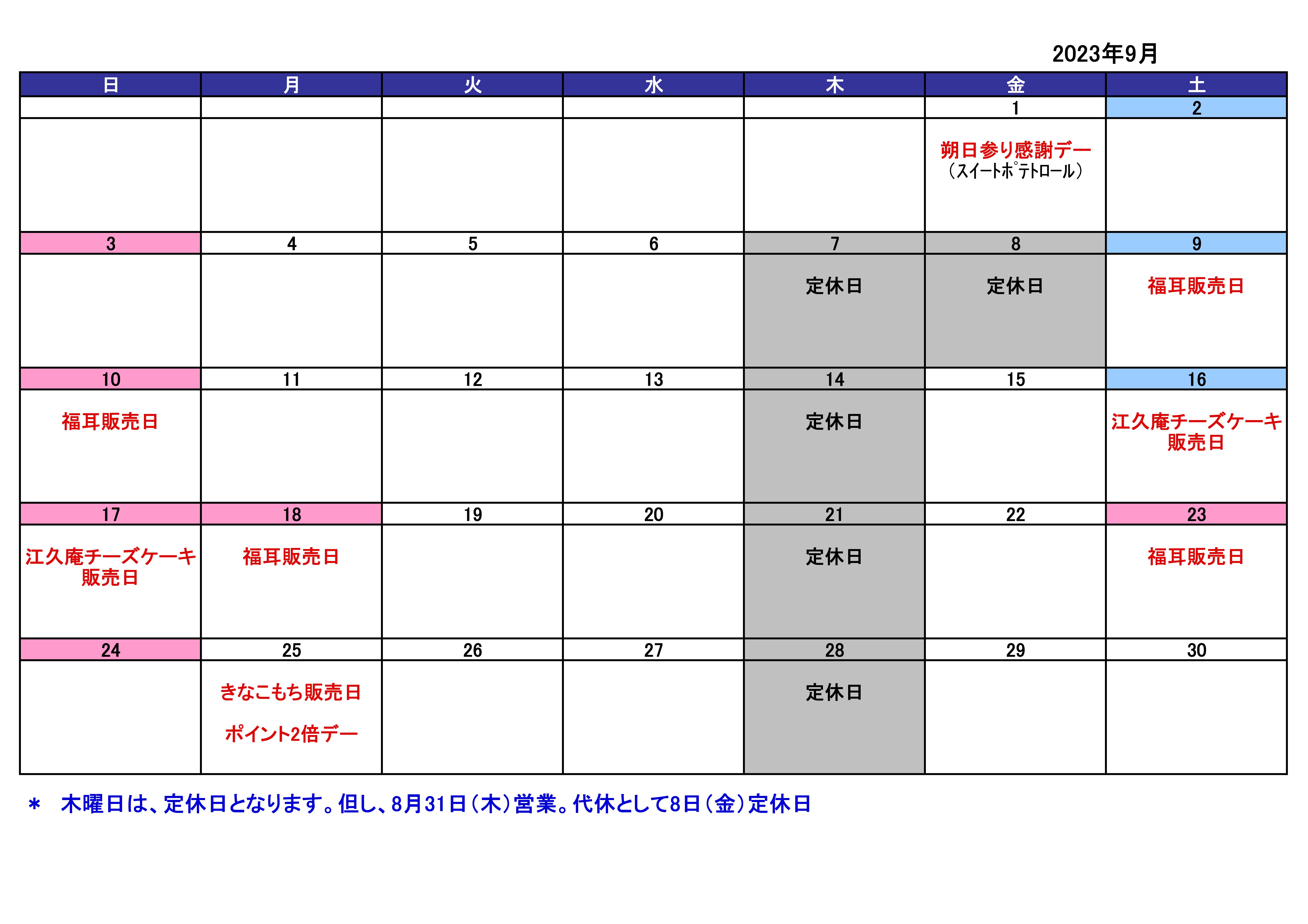 9月
