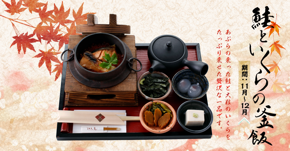 釜飯
