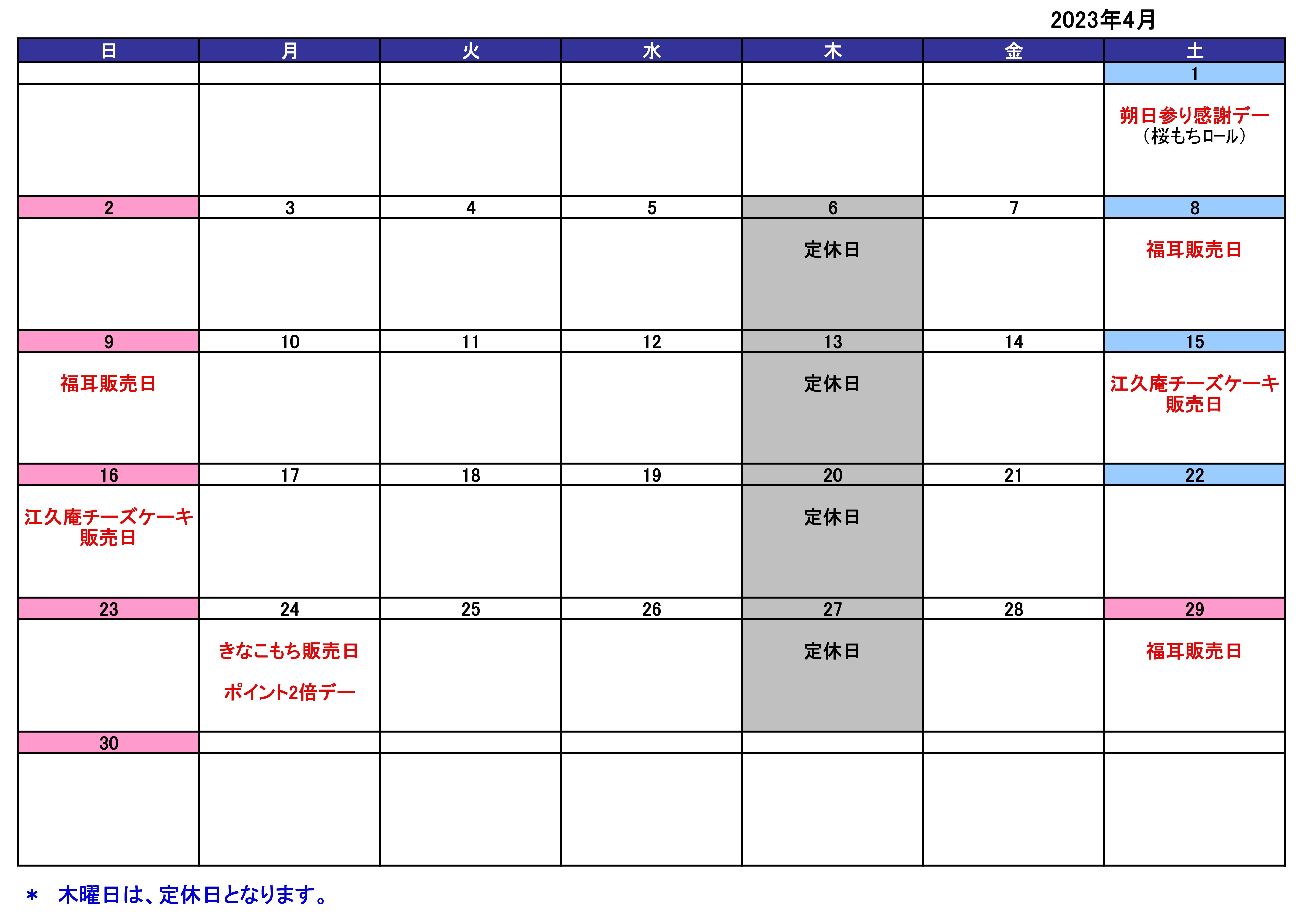 4月