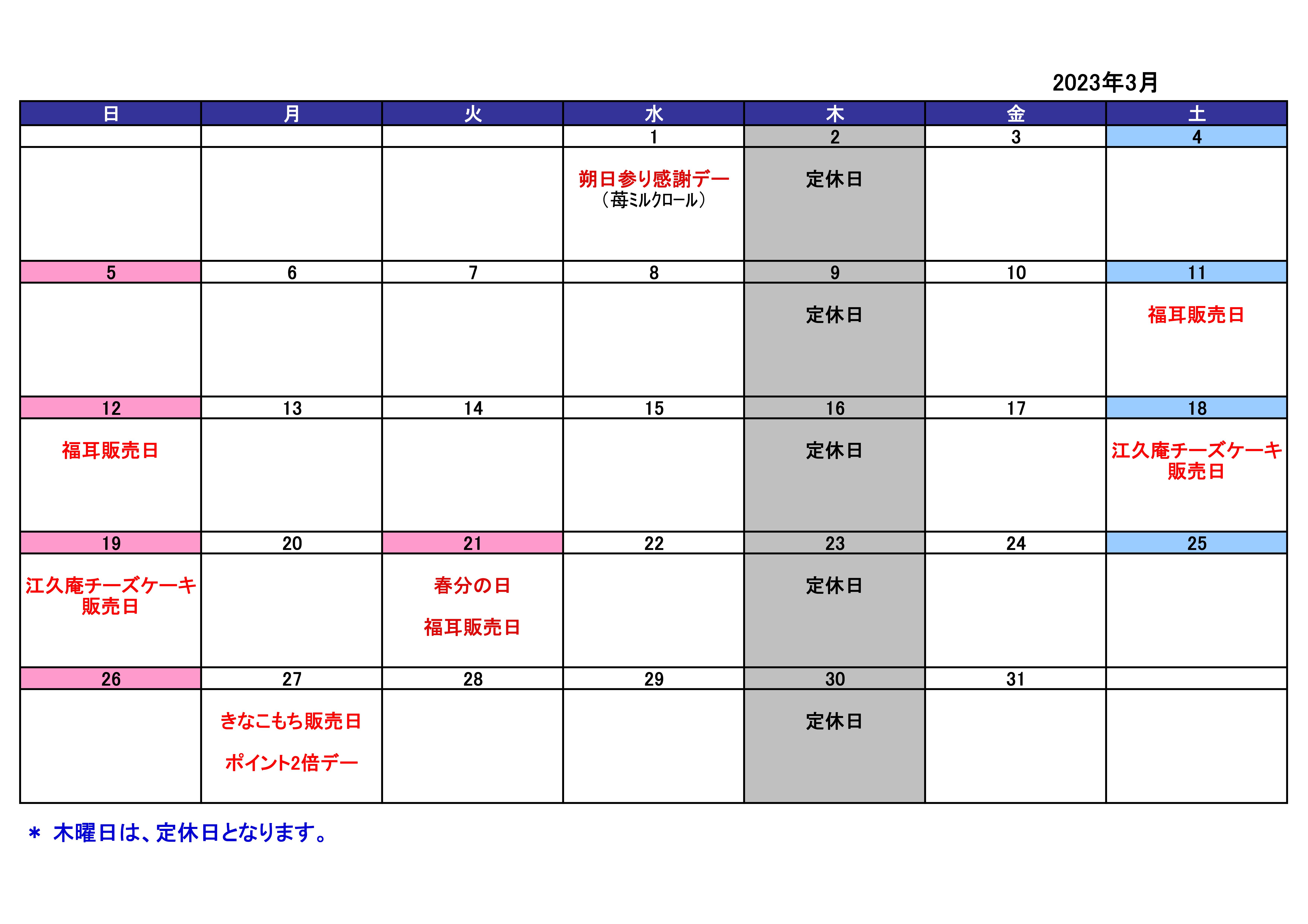 3月