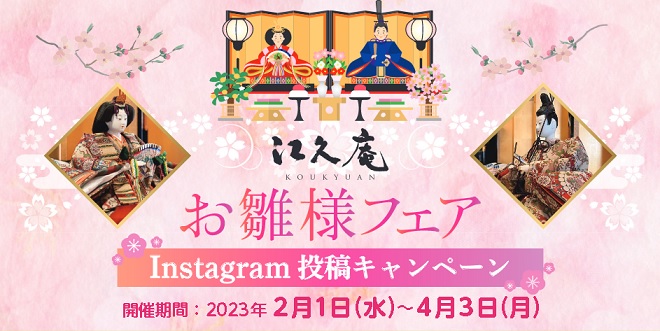 お雛様フェア2023.3.3