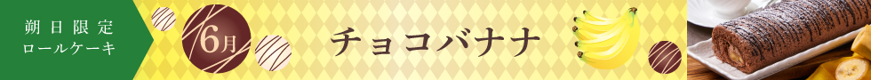 江久庵 朔日ロールケーキ