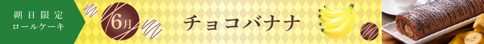 江久庵 朔日ロールケーキ