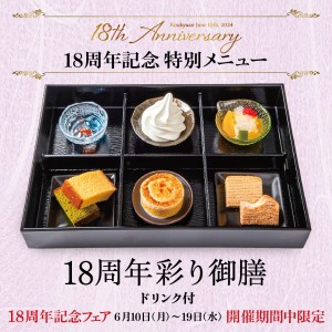 18th-Ann-2
