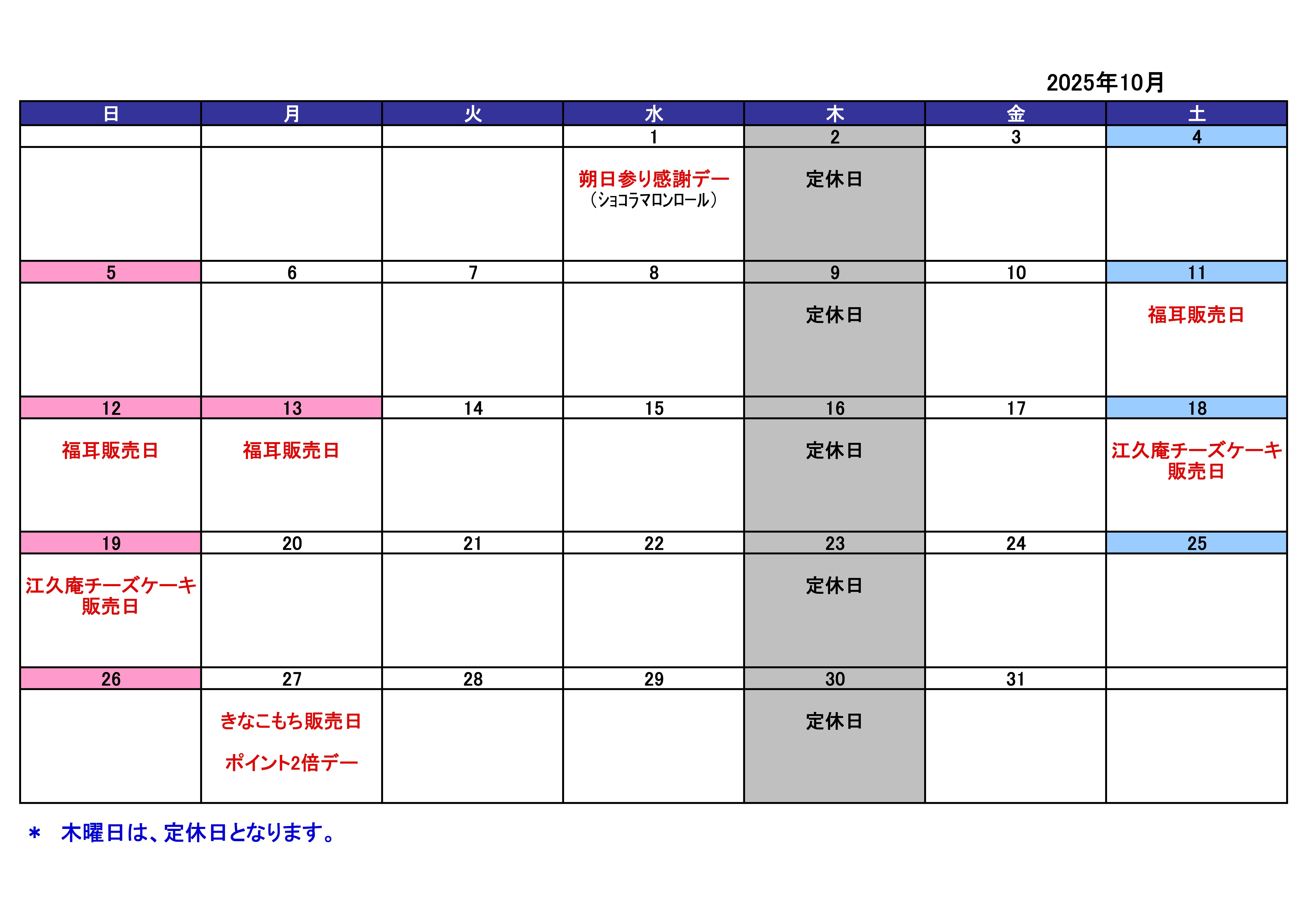 10月