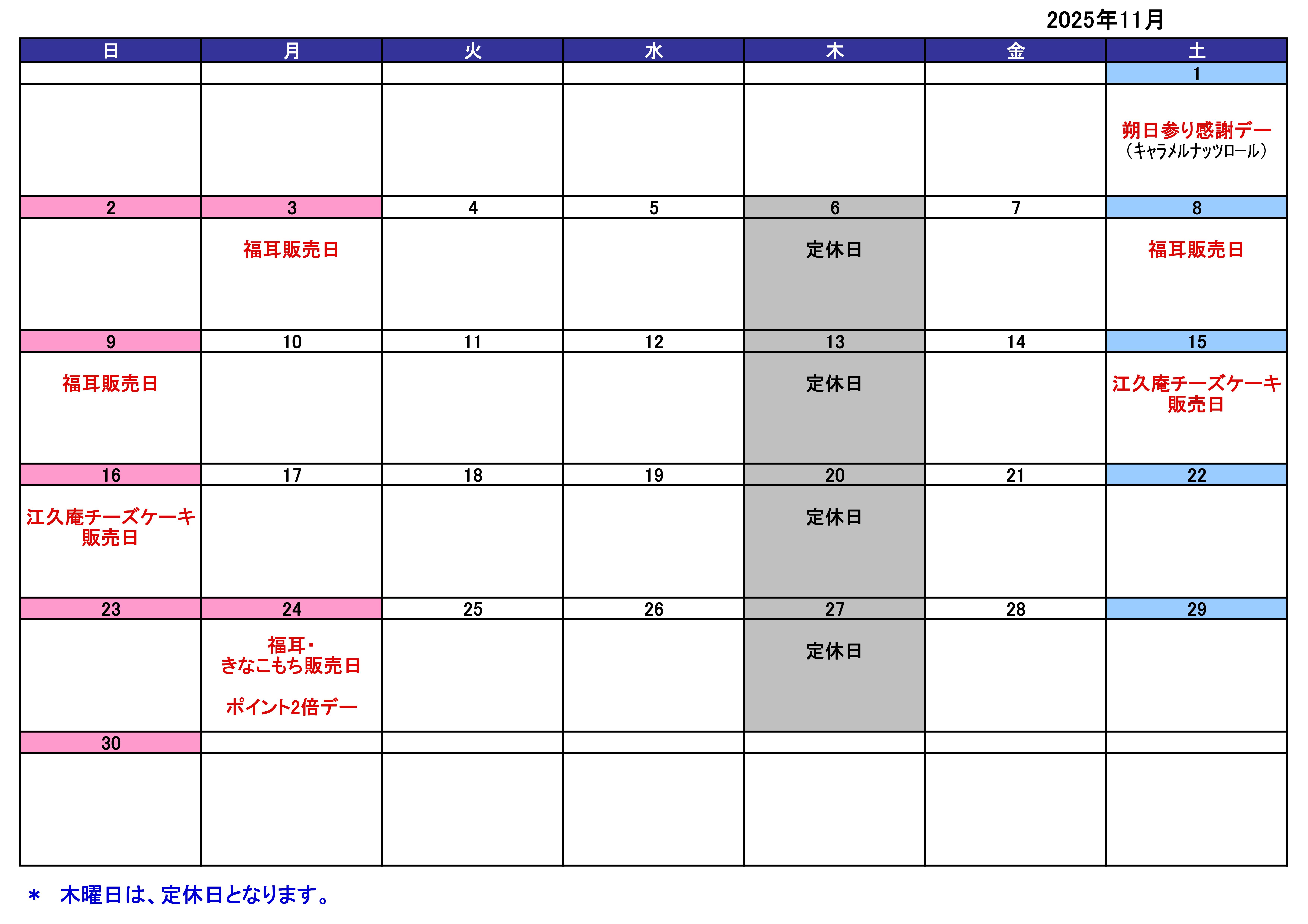 11月