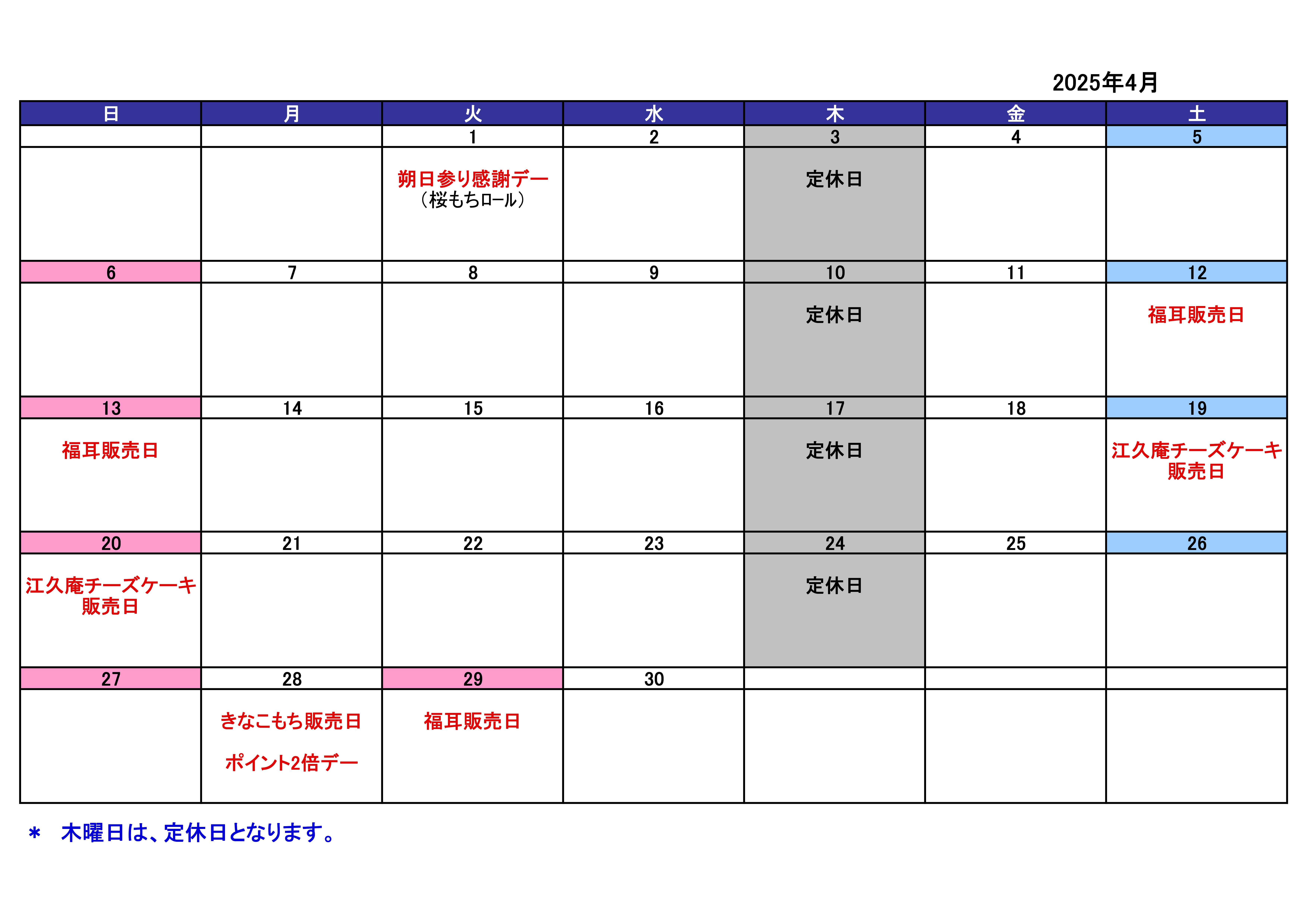 4月