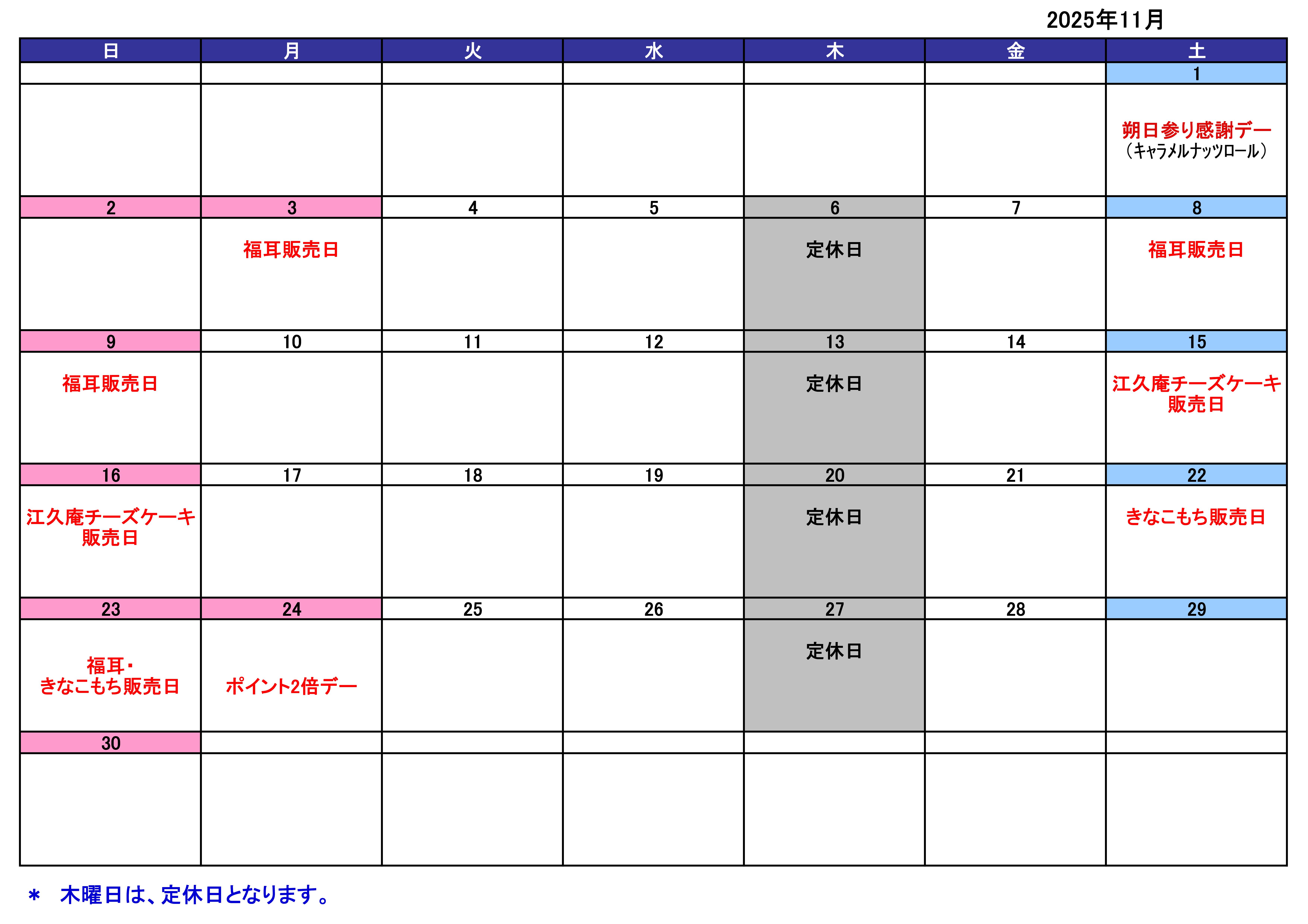 11月
