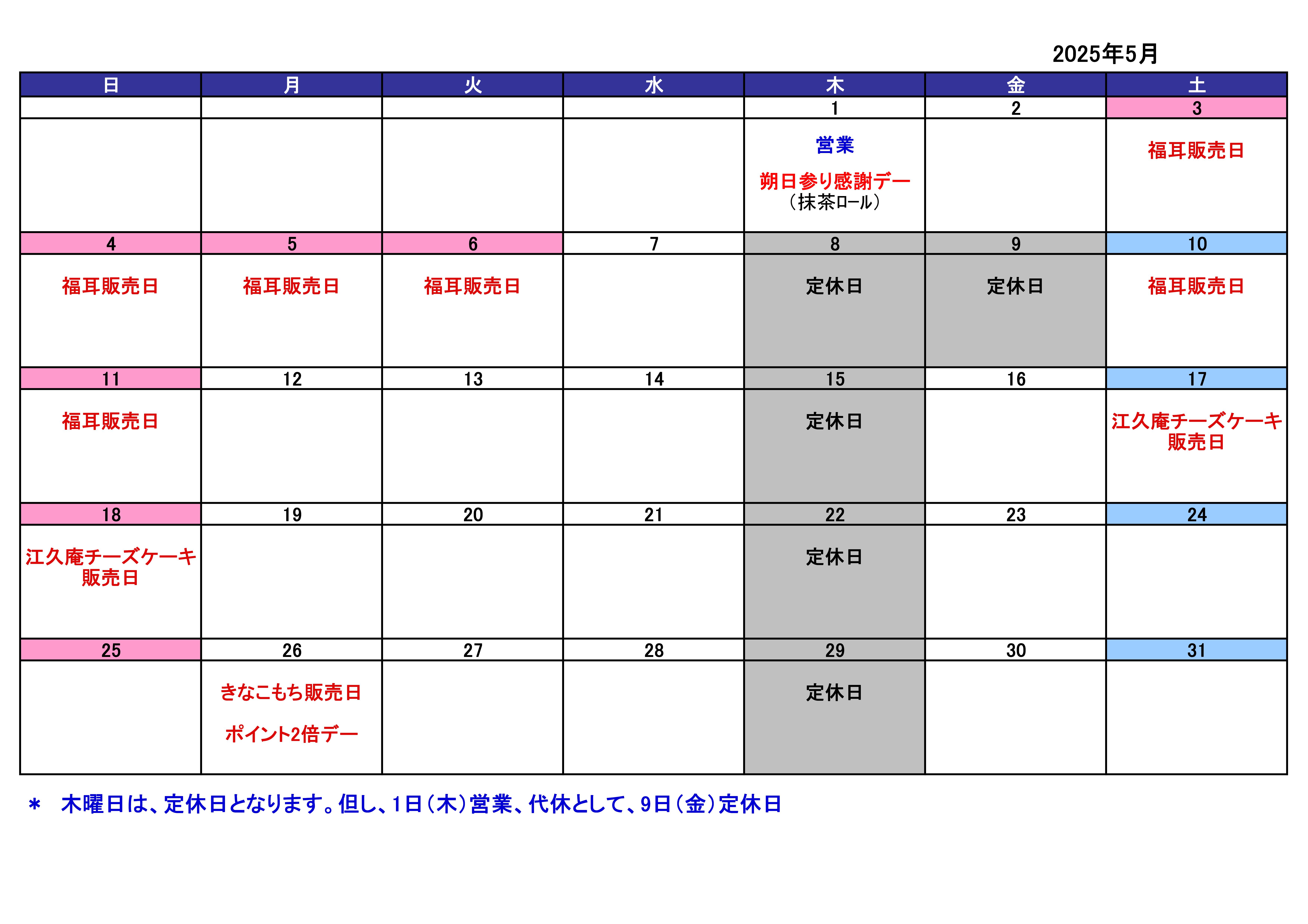 5月
