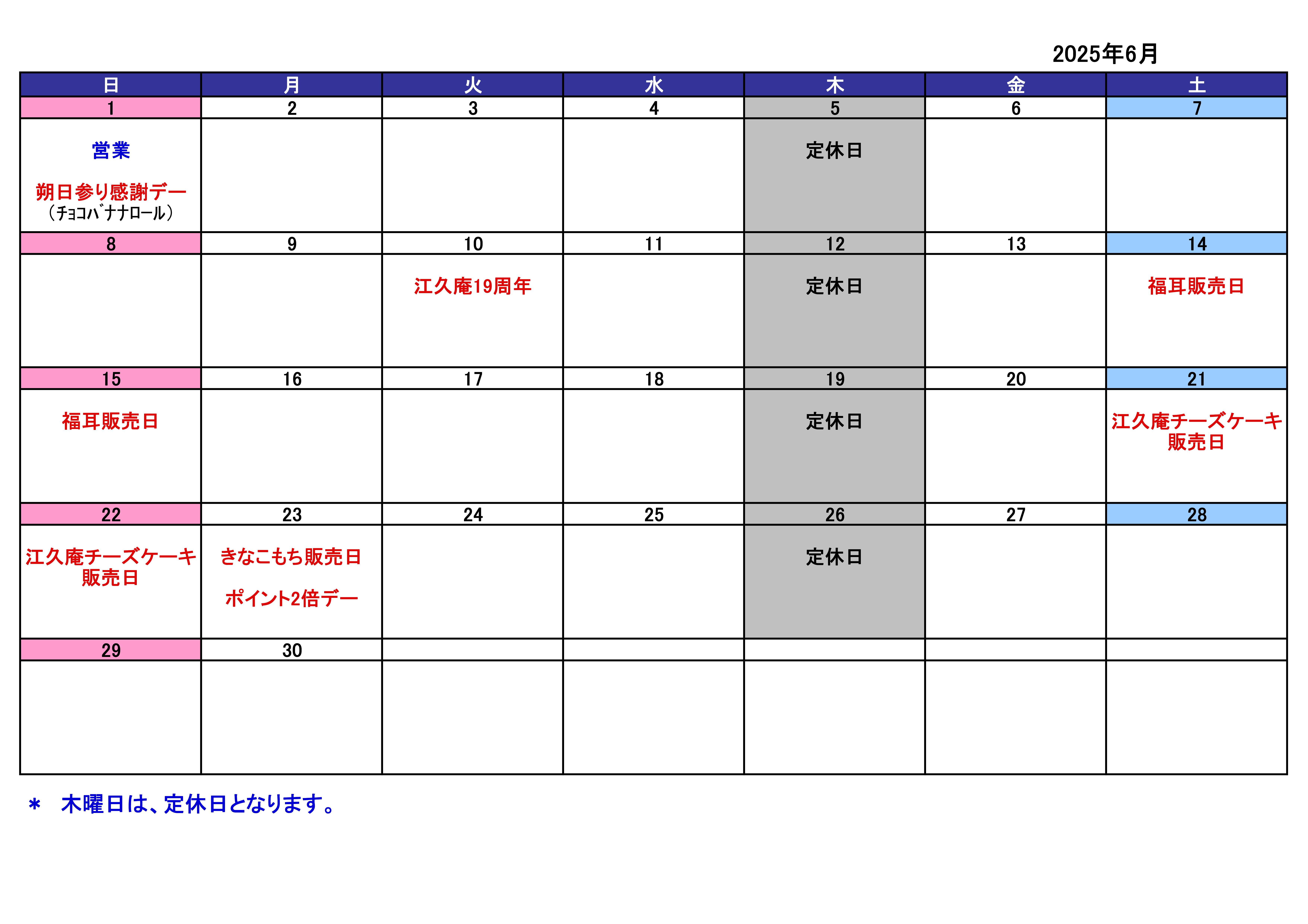 6月