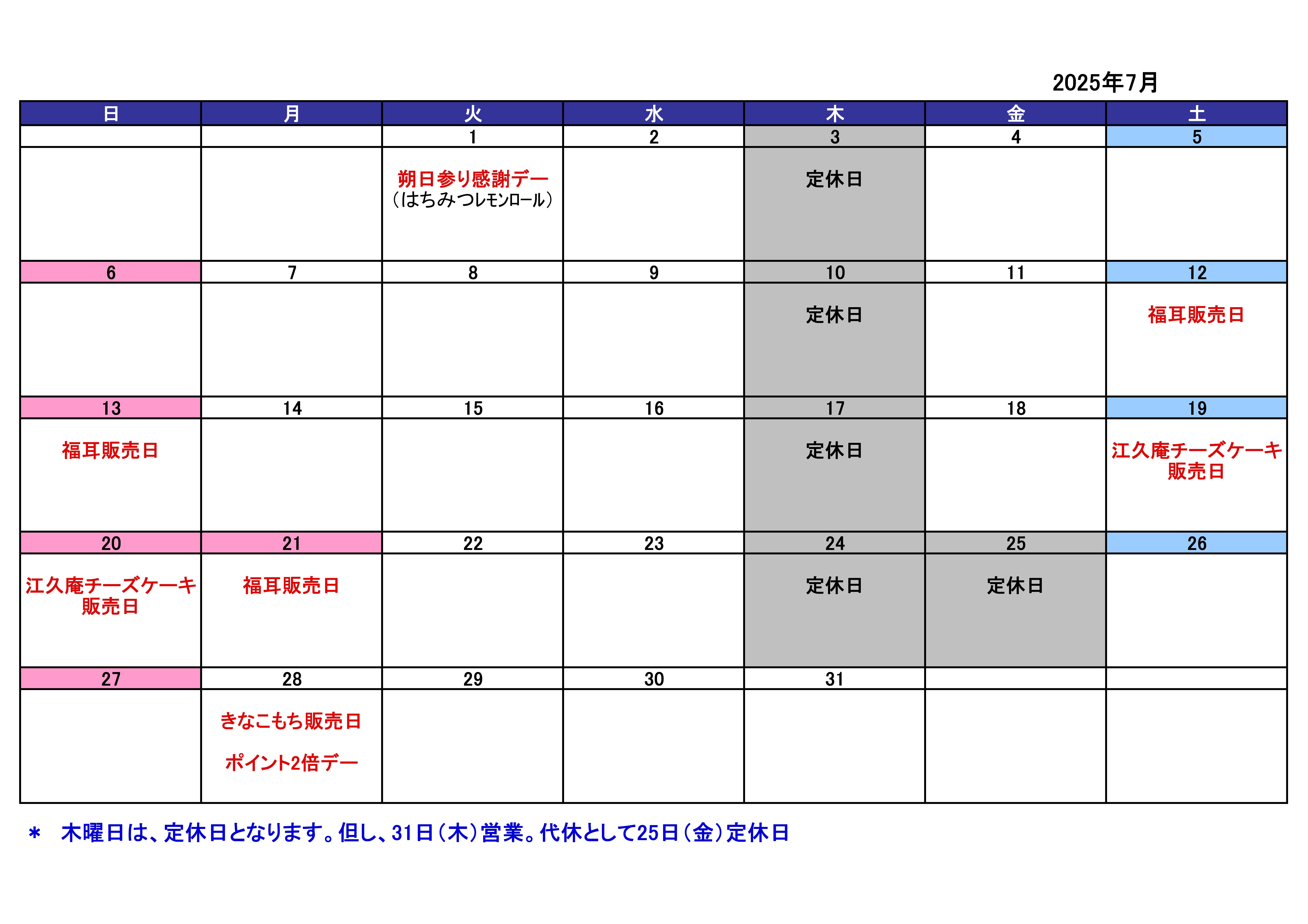 7月