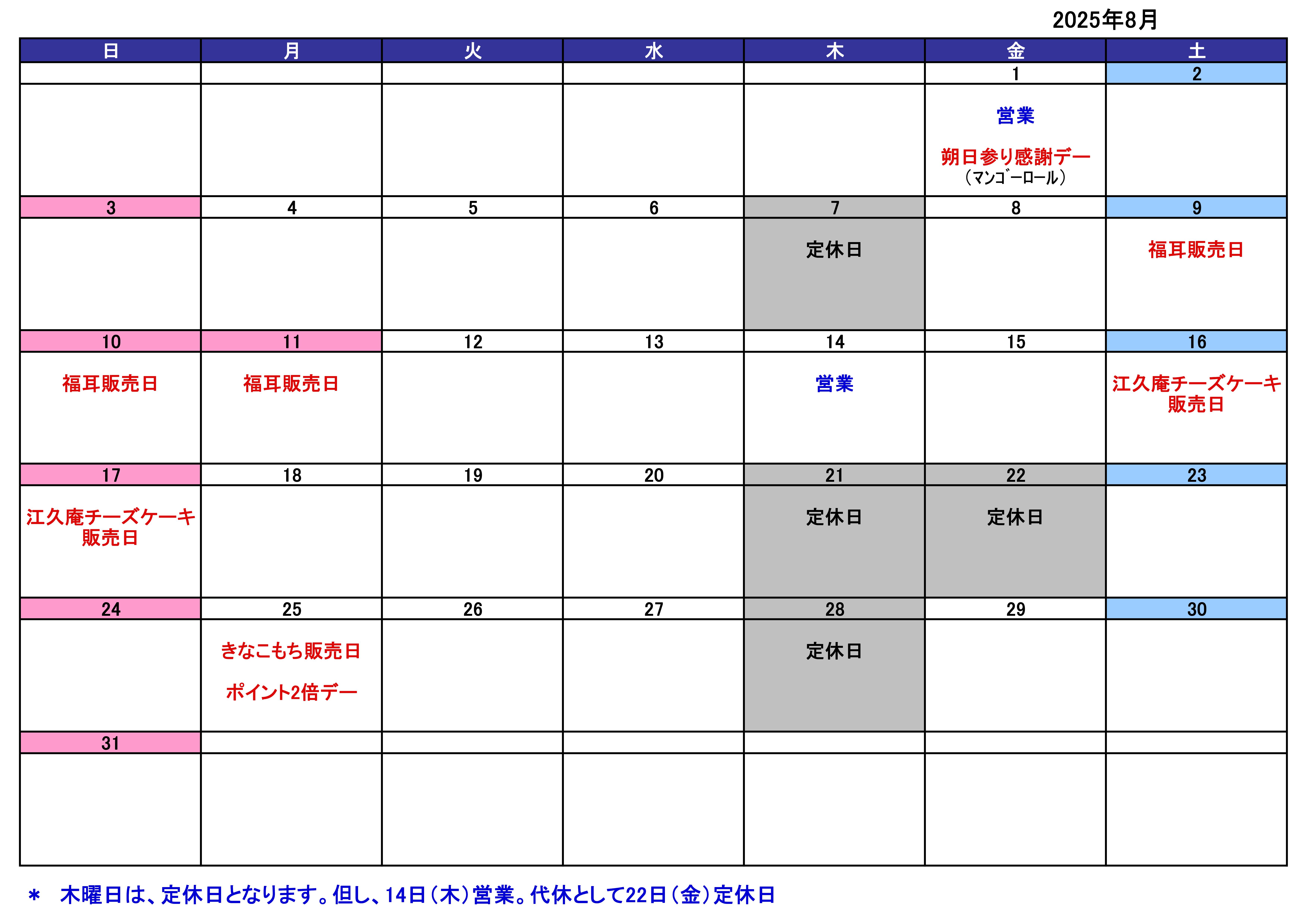 8月