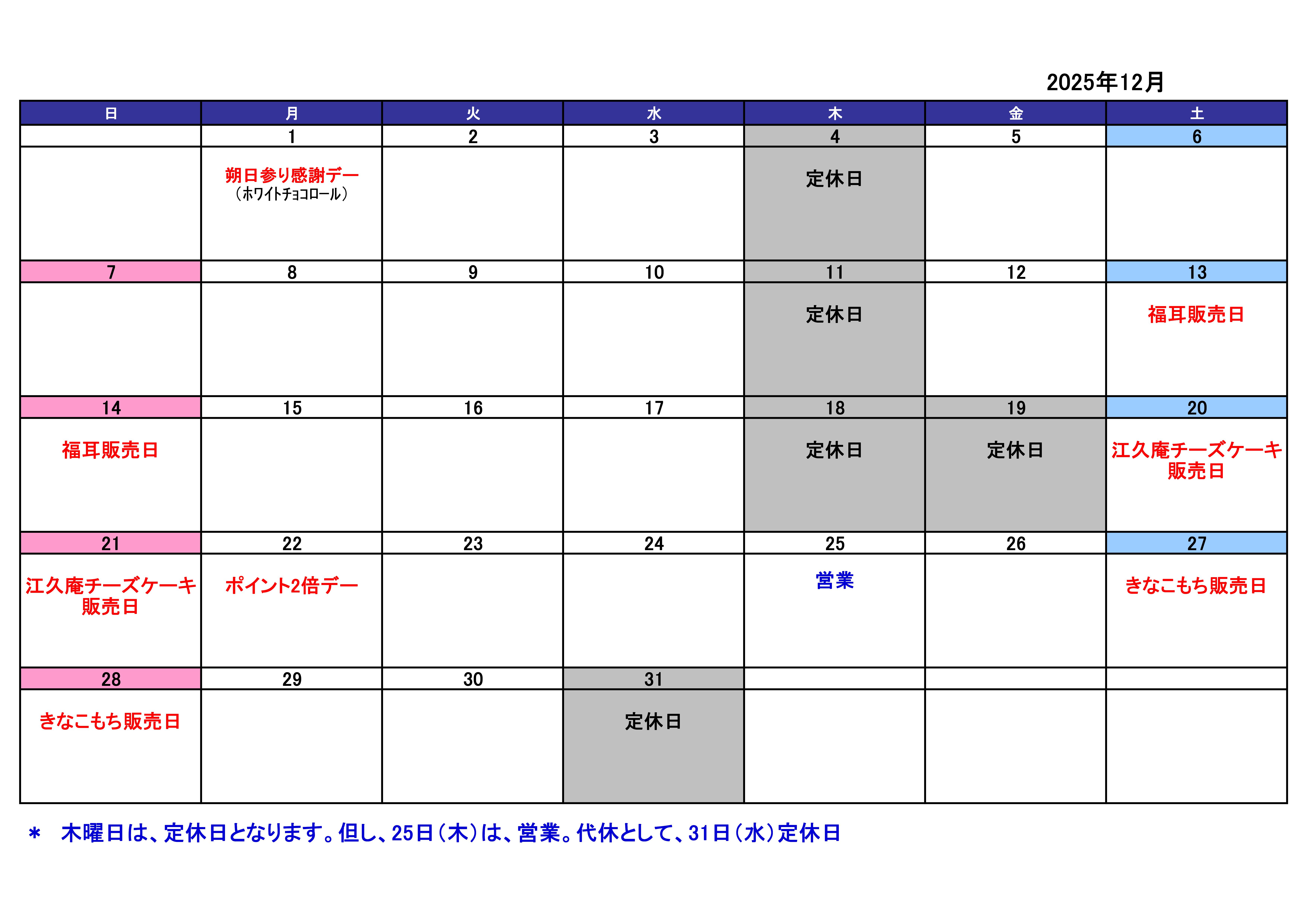 12月