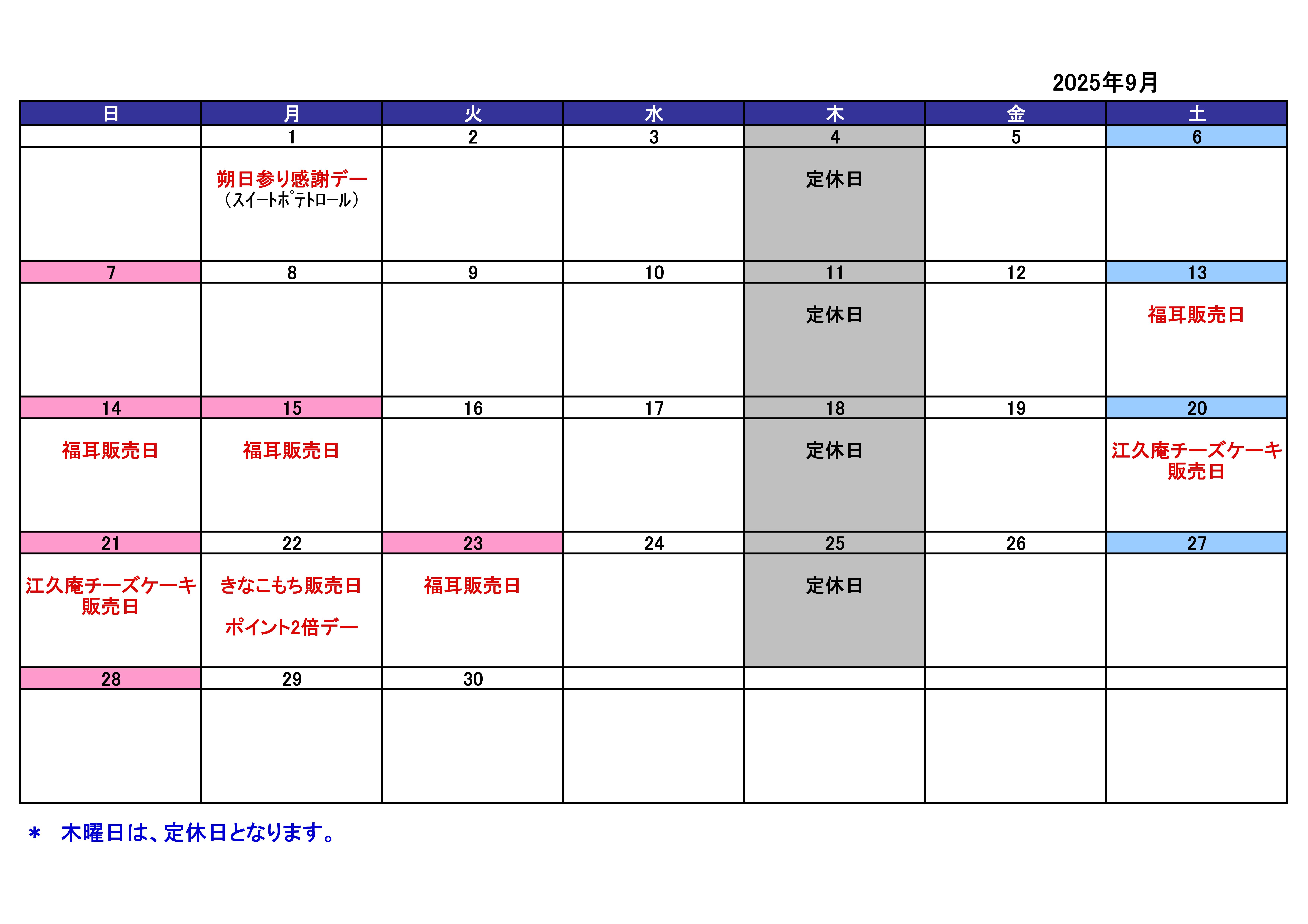 9月