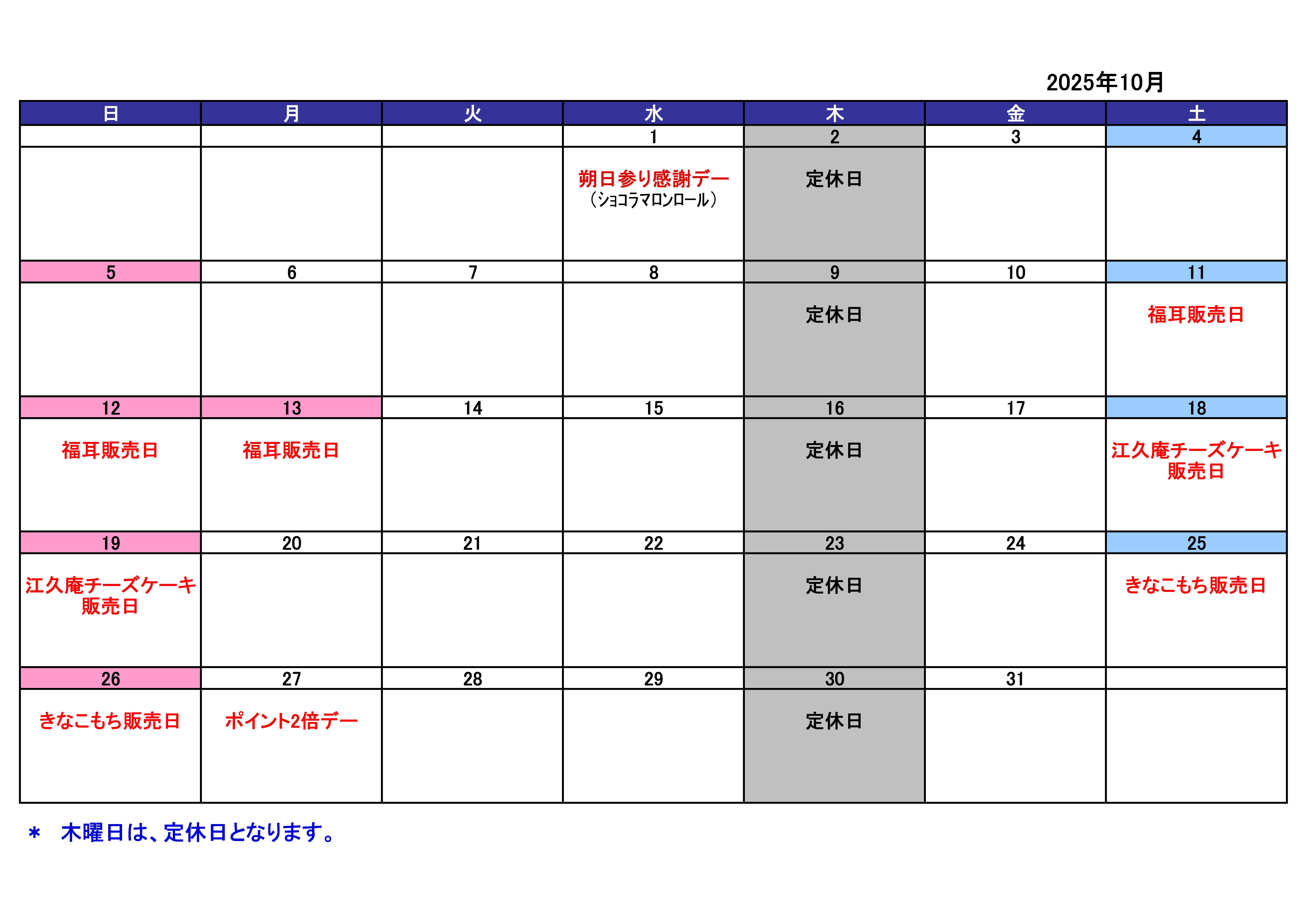 10月