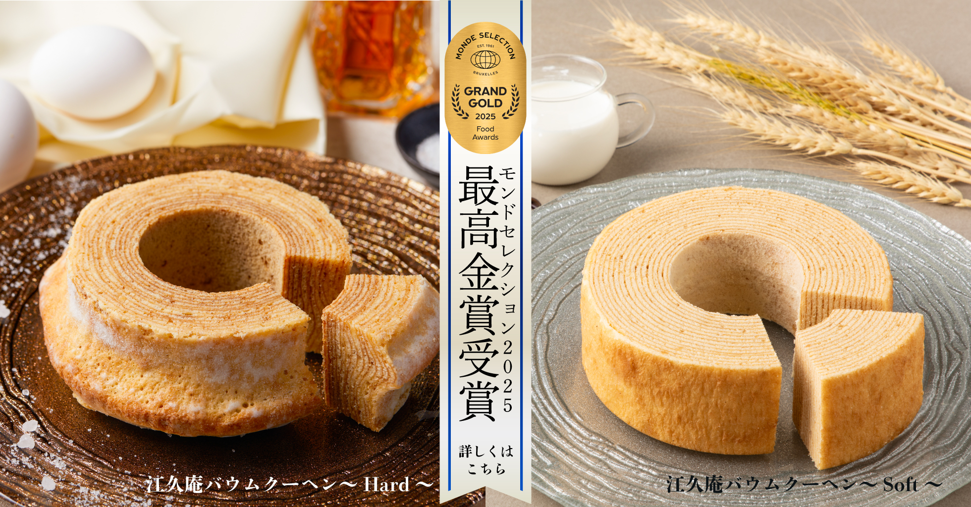 江久庵バウムクーヘン