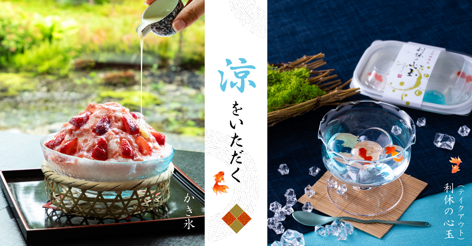 かき氷