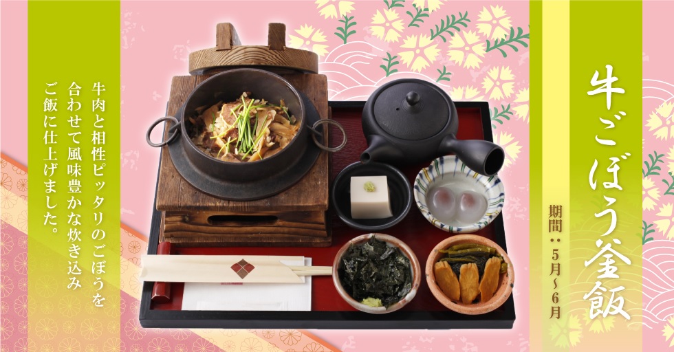 釜飯