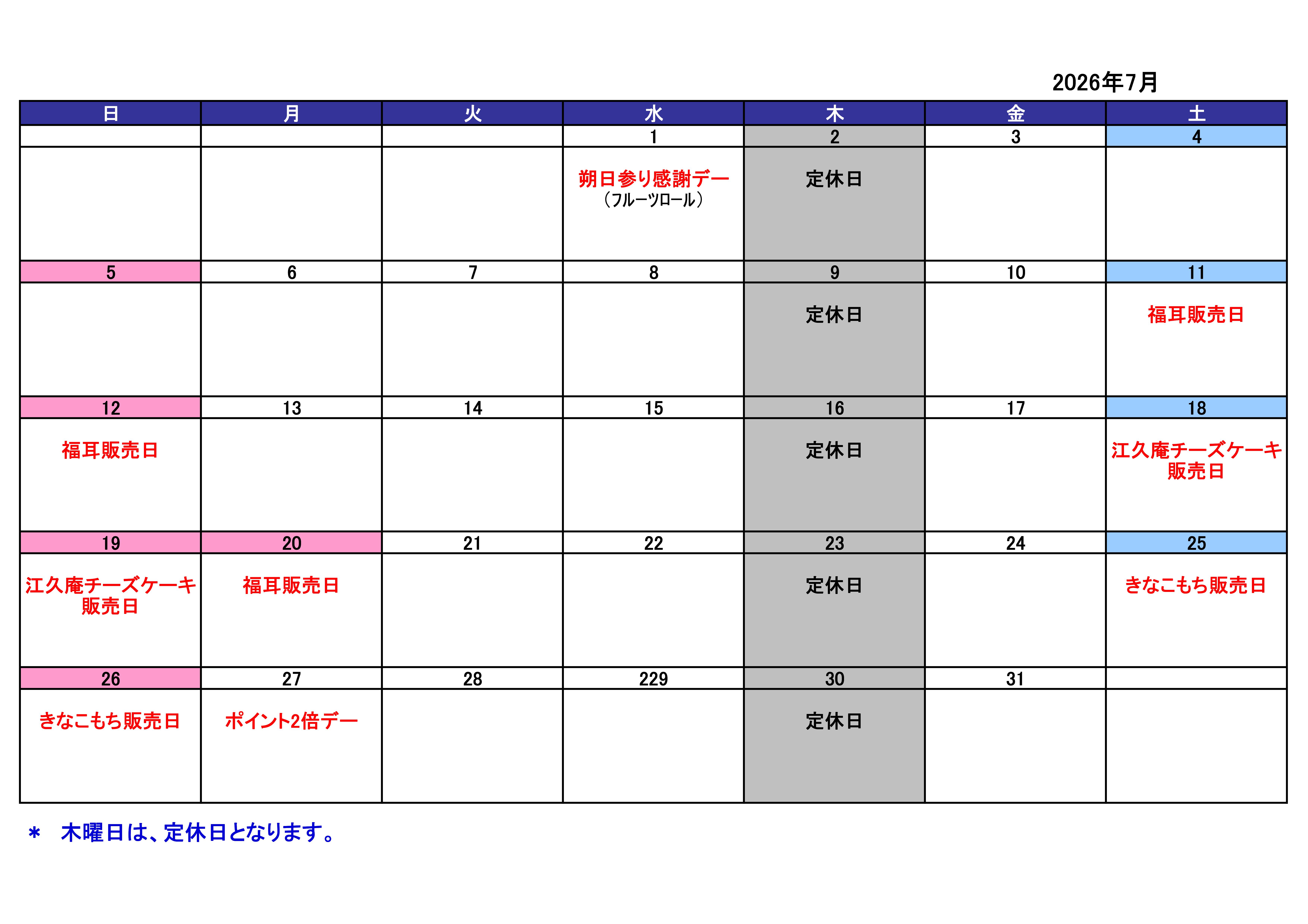 7月