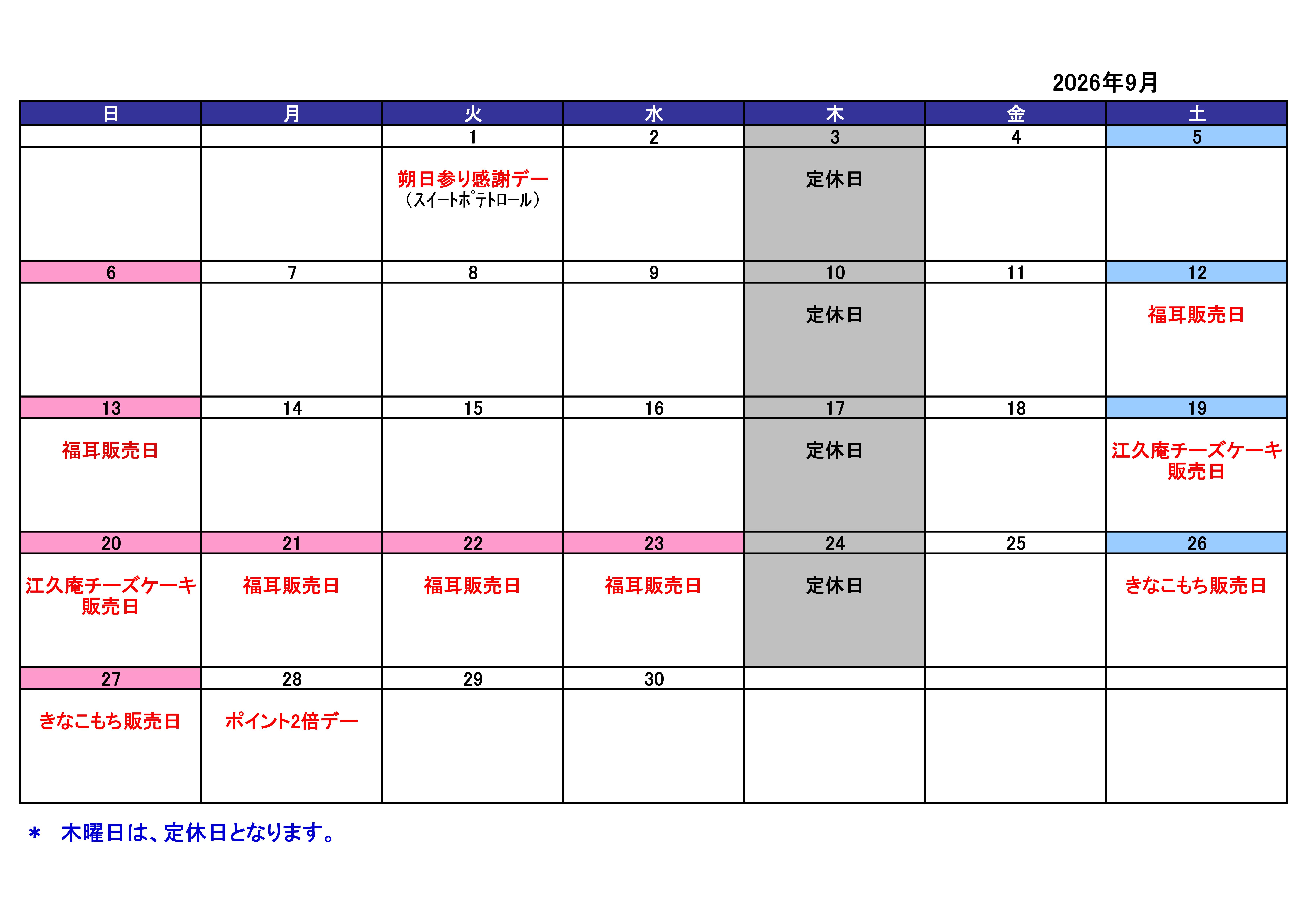 9月