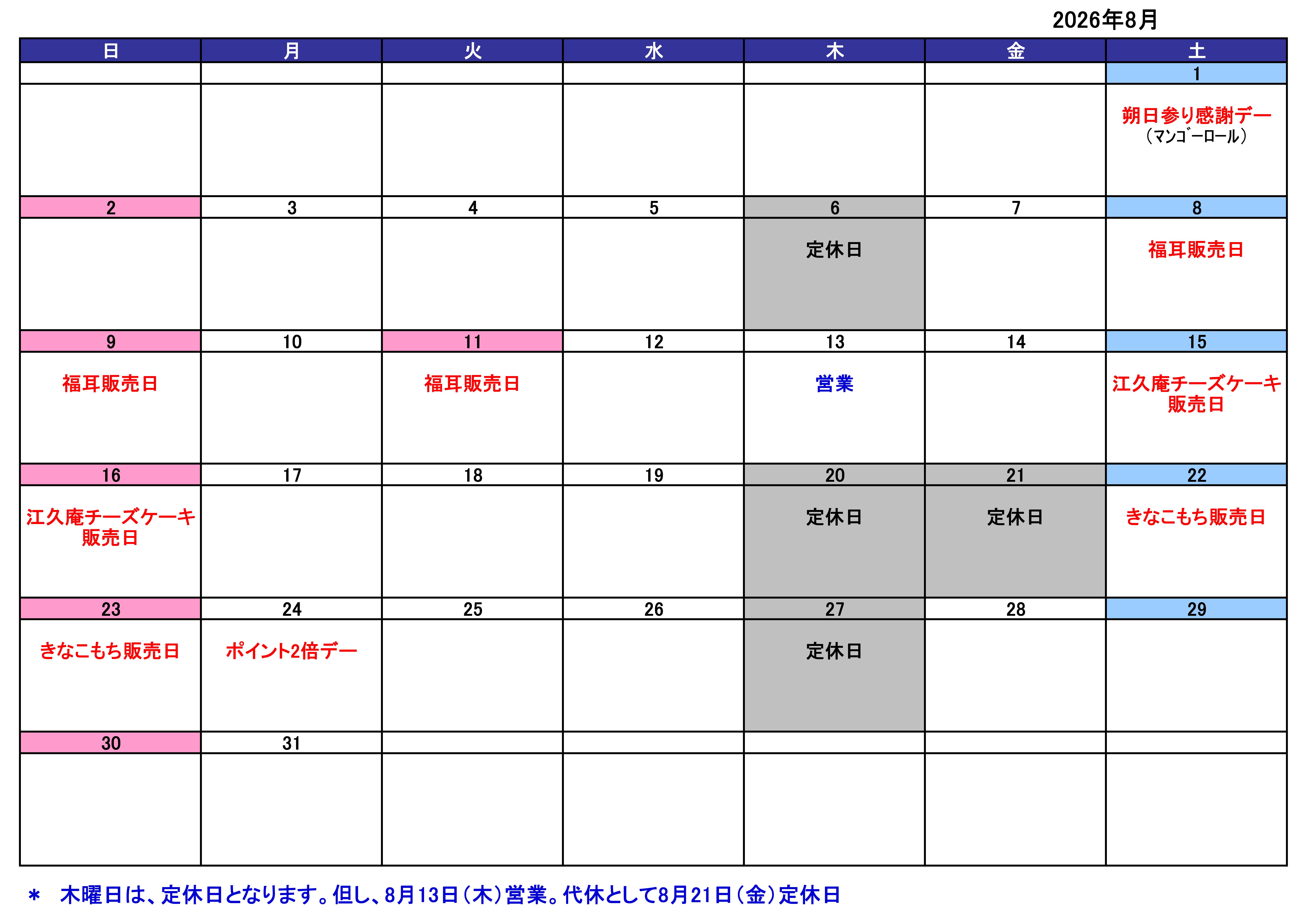 8月
