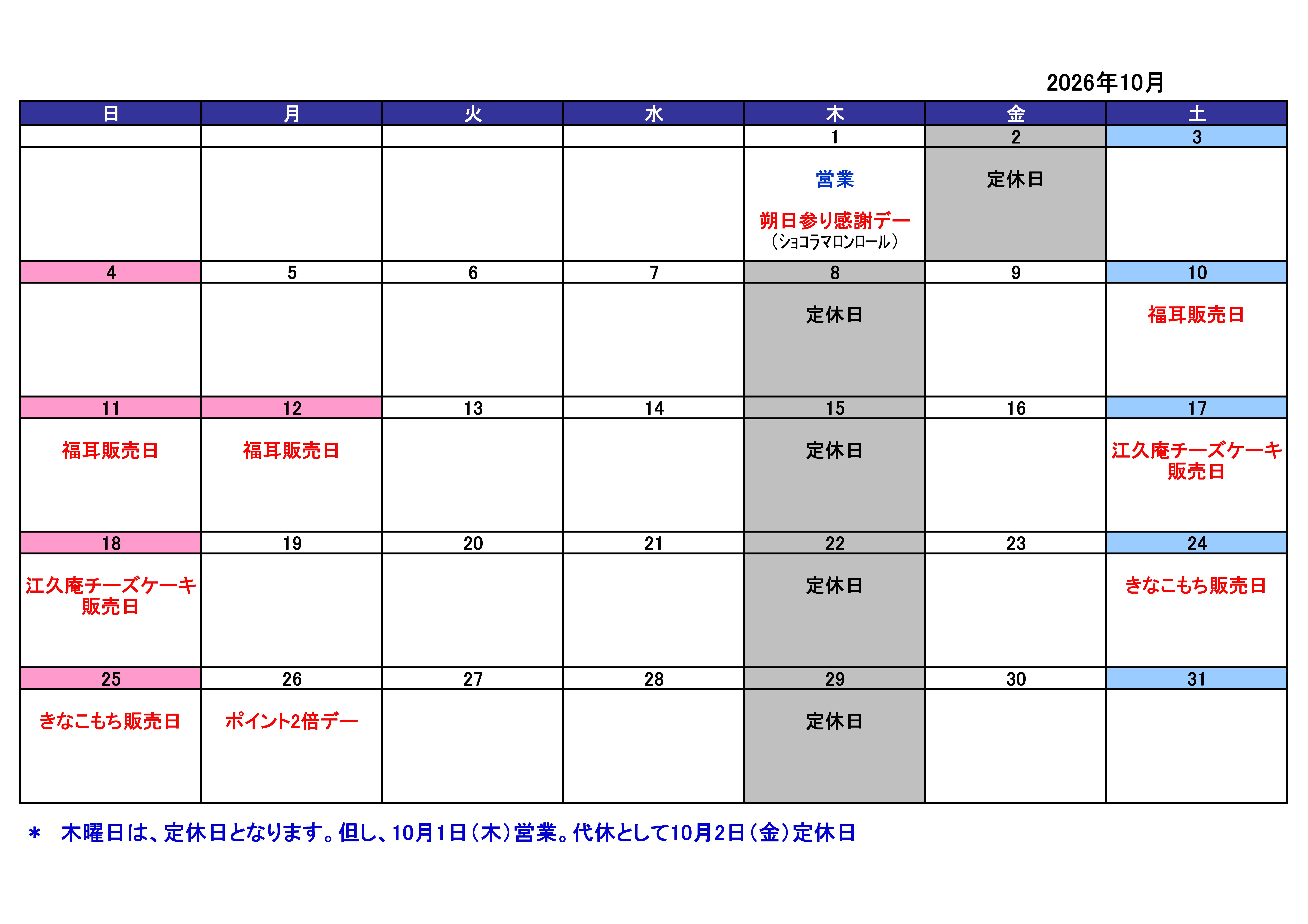 10月