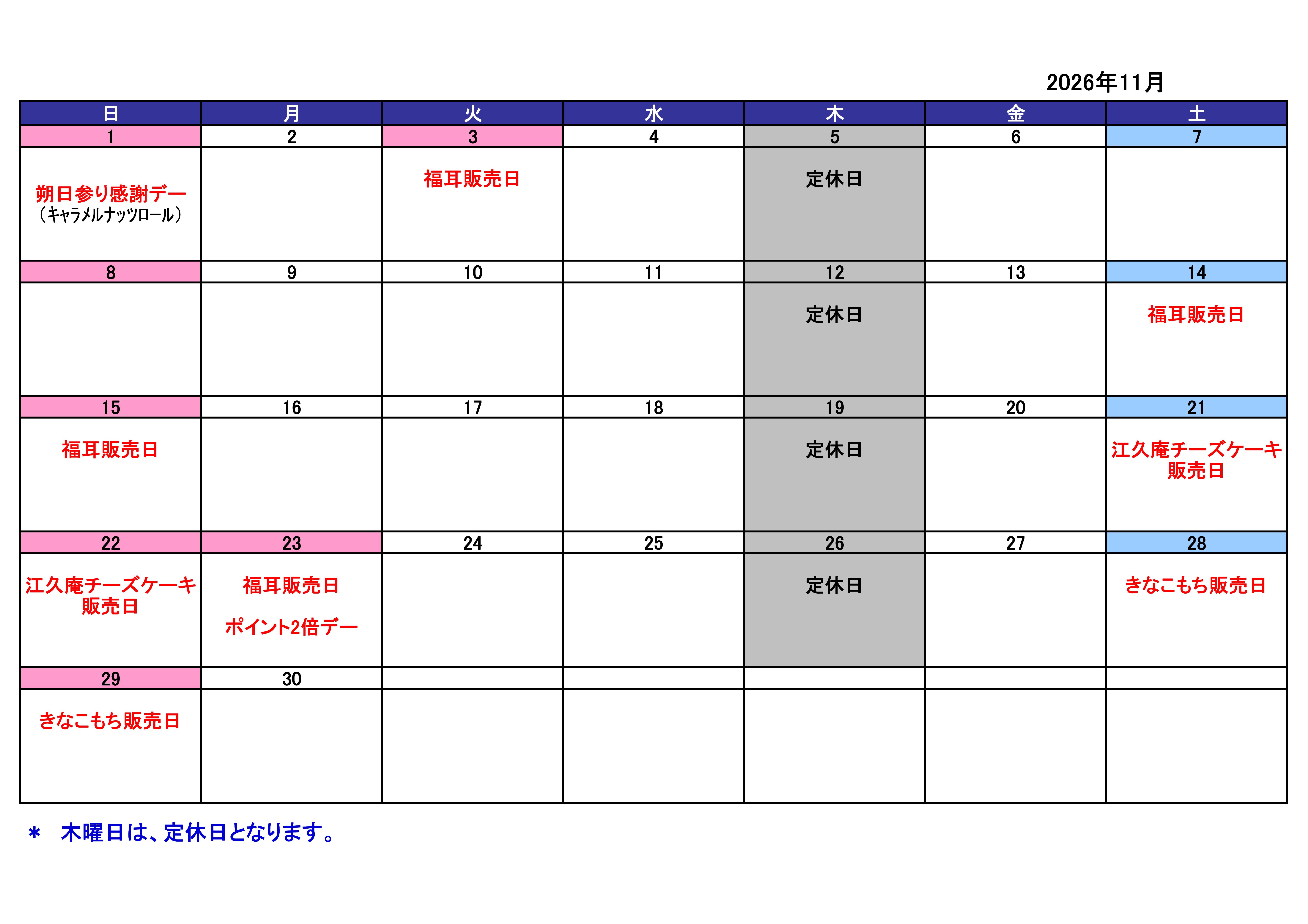 11月