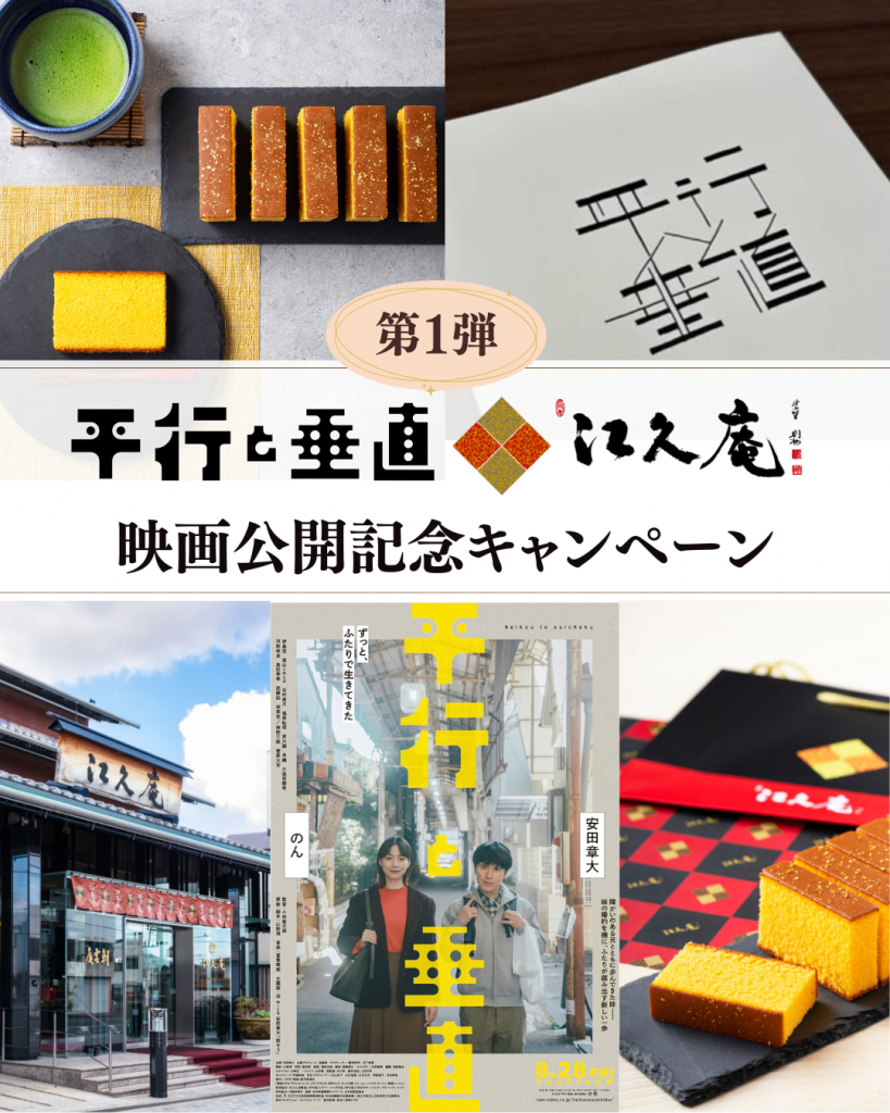 平行と垂直ご招待