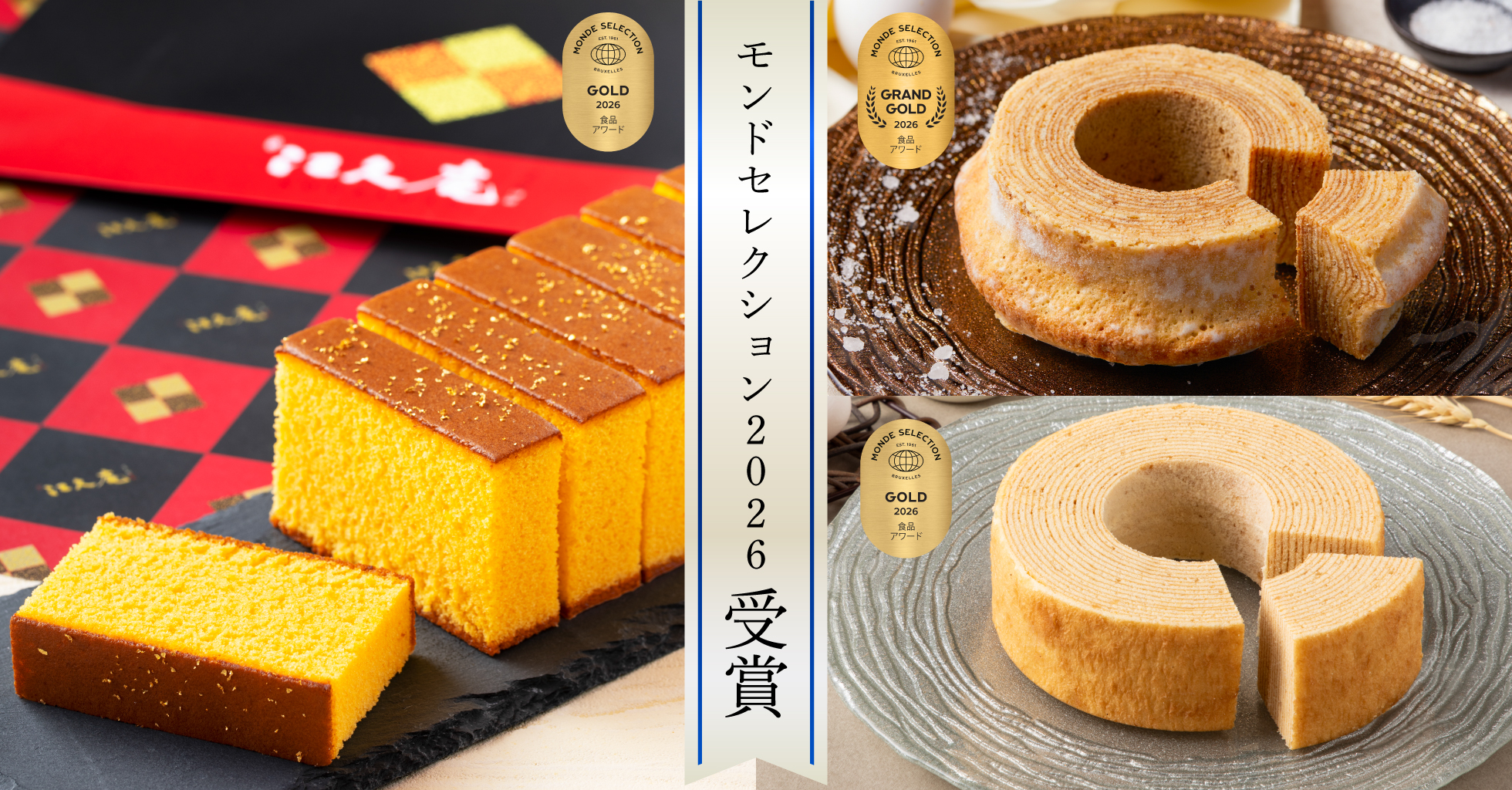 モンドセレクション