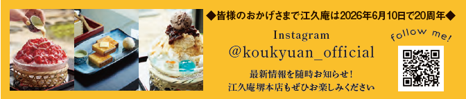 kouyuan_20th_banner