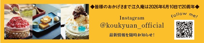 kouyuan_20th_banner2